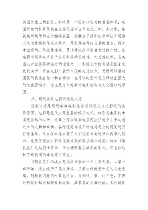 电影类论文3000字左右.docx