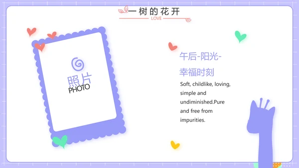 紫色班干部竞选小升初个人简历自我介绍PPT