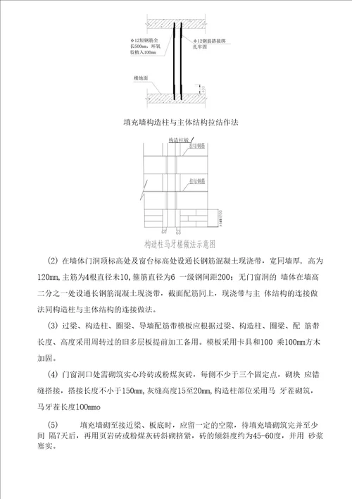 危旧房改造工程主体二次结构施工方案范本