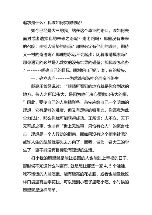 心理学职业生涯规划3篇