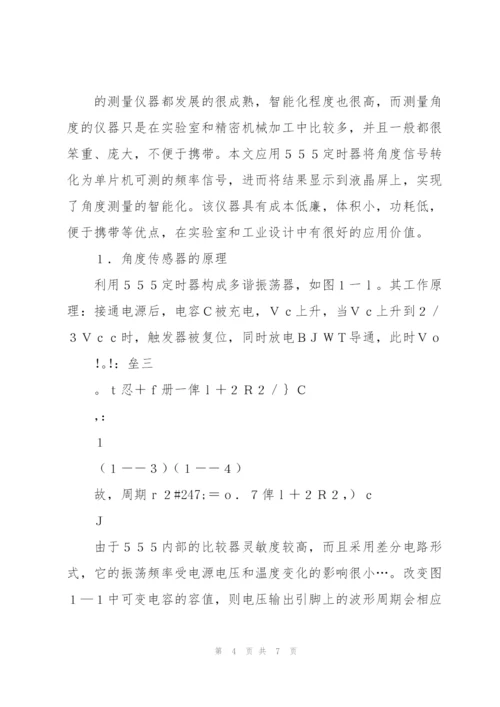 基于单片机的便携角度测量仪.docx