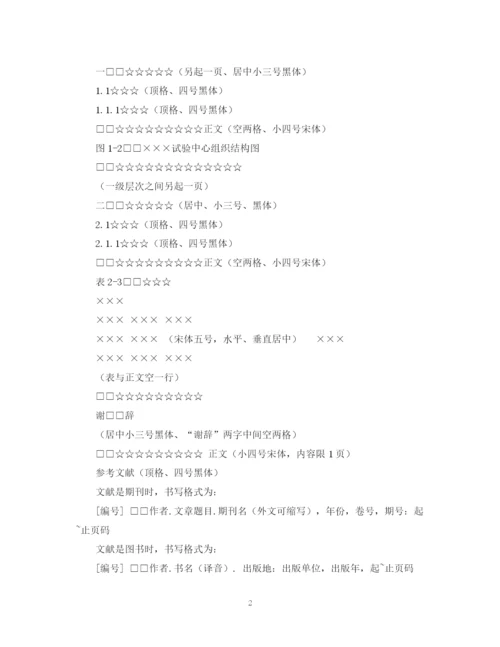 2023年本科生毕业论文格式.docx