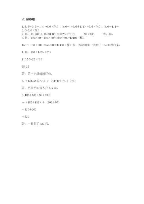 小学四年级下册数学期末测试卷附参考答案【典型题】.docx