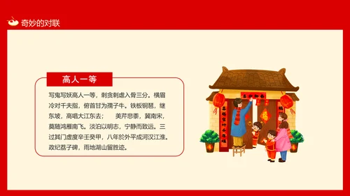 新年春节习俗对联文化，对联PPT模板