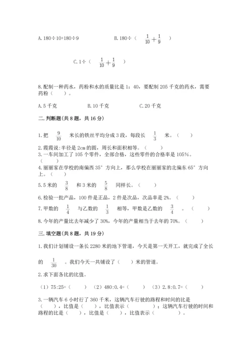 人教版六年级上册数学期末测试卷精华版.docx