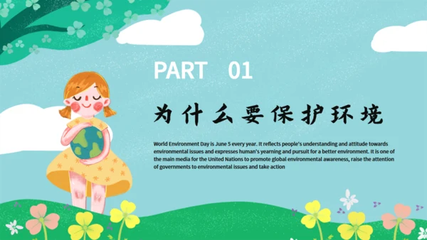 绿色小清新世界环境日通用PPT模板