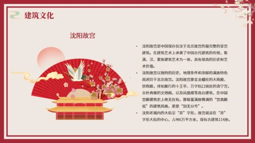 少数民族满族介绍通用PPT模板