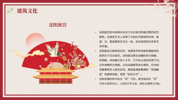 少数民族满族介绍通用PPT模板