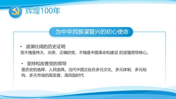 蓝色大气党建党支部年终工作总结PPT
