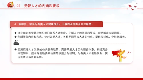 切实提高党管人才工作水平深化人才发展体制机制改革党课PPT