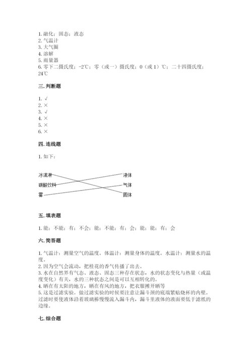 教科版三年级上册科学期末测试卷【考点提分】.docx
