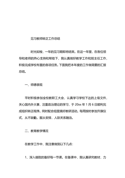 英语见习教师工作总结.docx