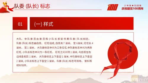 少先队员标志礼仪基本规范教学通用PPT课件