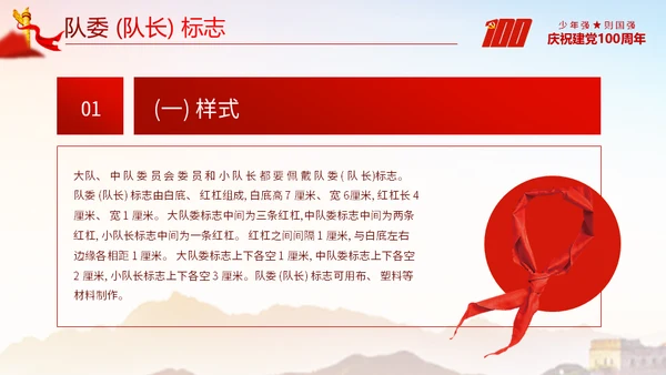 少先队员标志礼仪基本规范教学通用PPT课件
