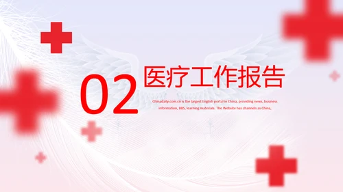 医疗红十字红色大气红十字会医疗工作总结PPT
