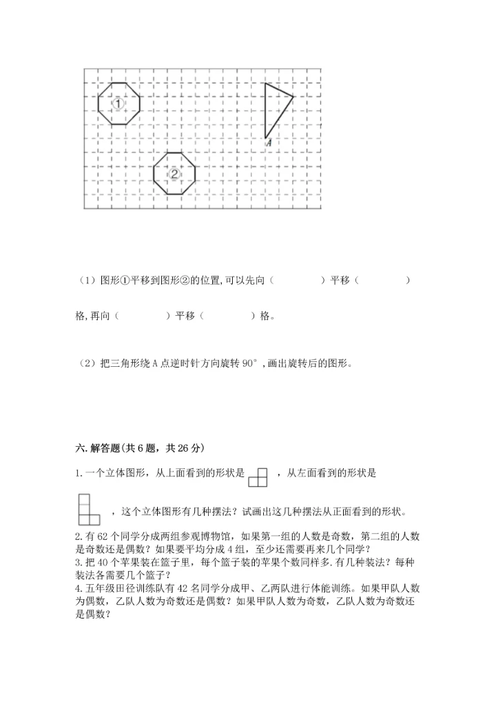人教版五年级下册数学期末测试卷全面.docx