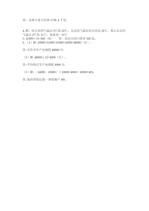 最新北师大版小升初数学模拟试卷含答案【夺分金卷】.docx
