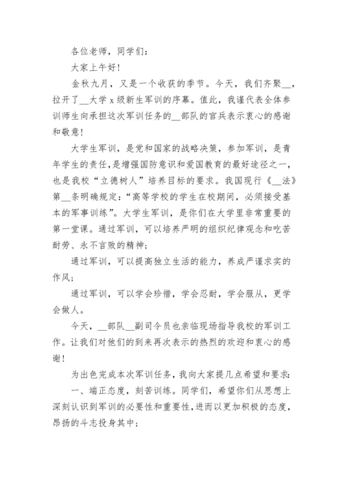 军训领导致辞范文（精选10篇）.docx