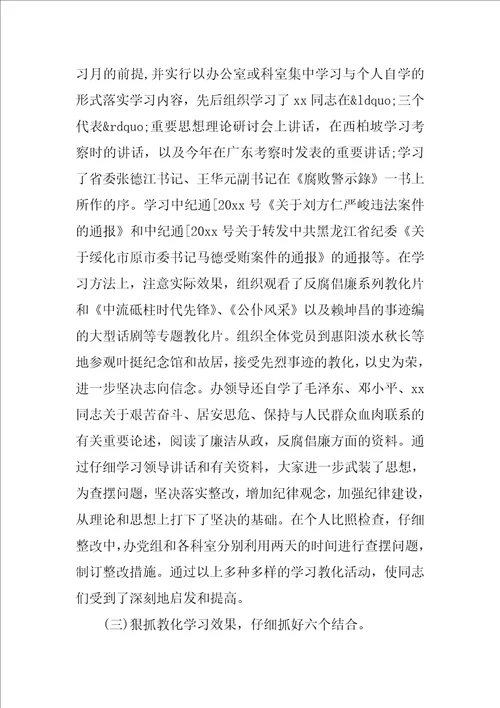 纪律教育学习月心得