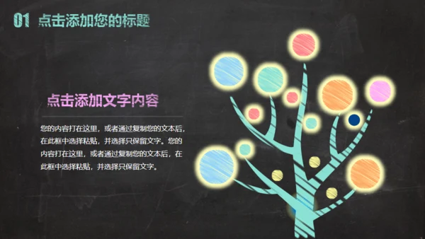 彩色粉笔字黑板风教学课件通用PPT模板