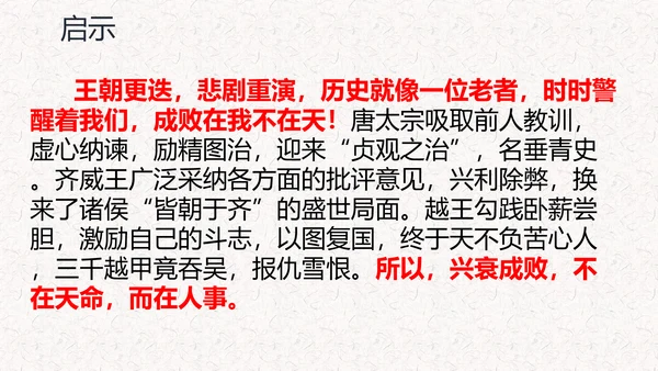 五代史伶官传序PPT模板