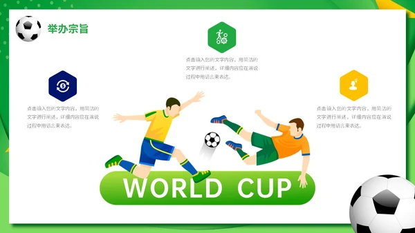 炫彩形状拼接足球争霸赛足球运动比赛策划方案PPT