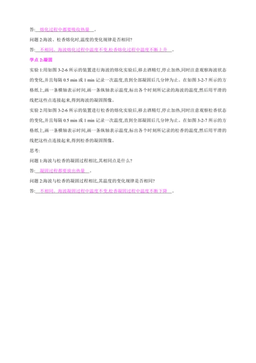 【人教2024版八上物理精彩课堂（素材+教案+学案）】3.2 熔化和凝固