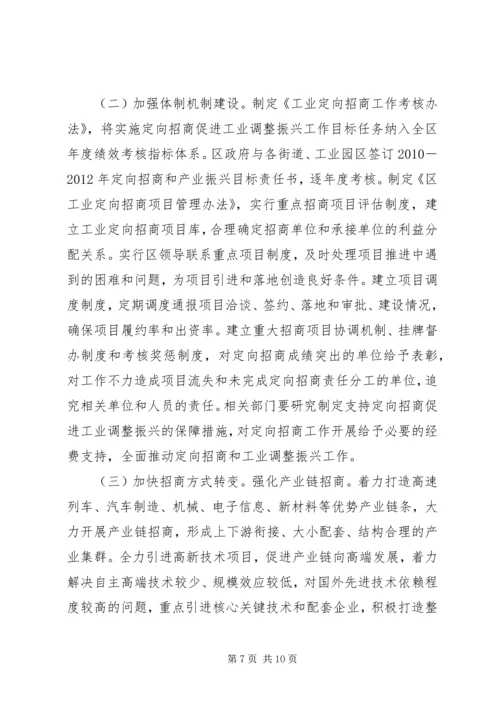 发改局工业调整振兴意见.docx
