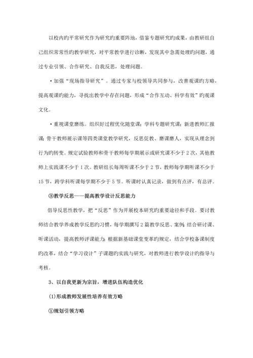 教师队伍建设措施.docx