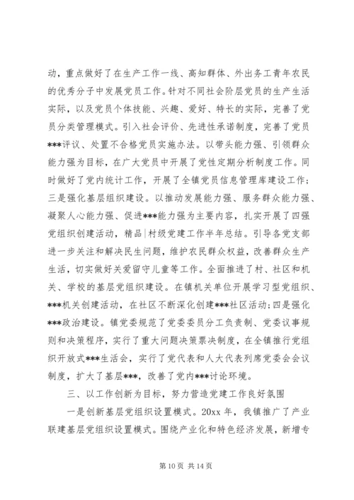对党建工作的评价表 (2).docx