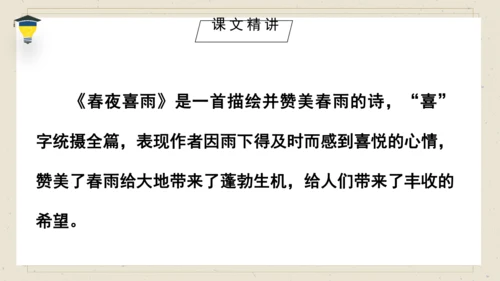古诗词诵读 3 春夜喜雨 课件