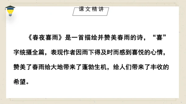 古诗词诵读 3 春夜喜雨 课件