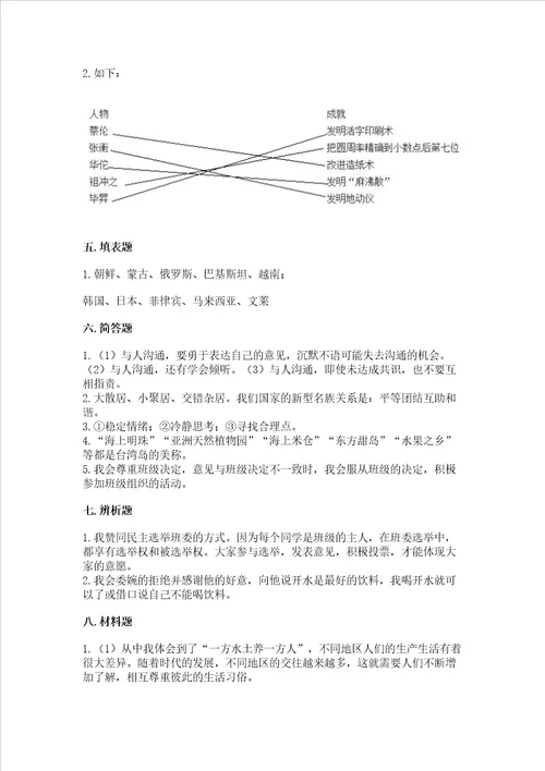 2022五年级上学期道德与法治期末测试卷附参考答案名师推荐