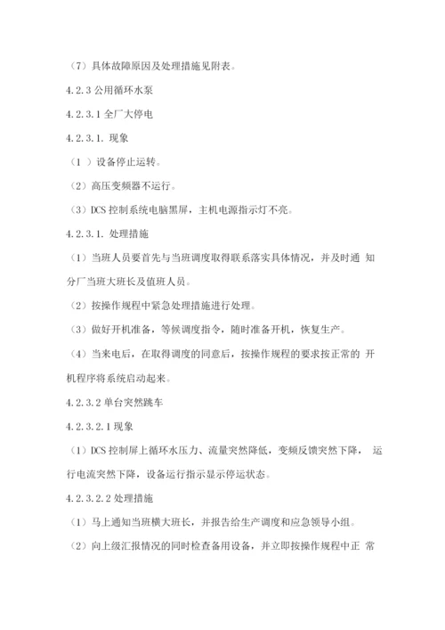 关键设备紧急情况应急预案.docx