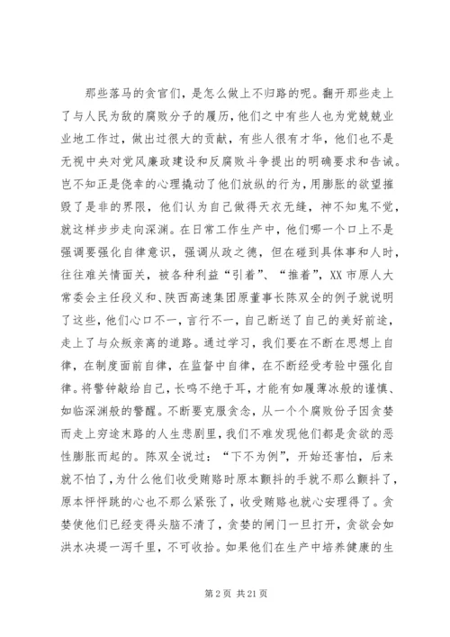 党风廉政准则学习心得1.docx