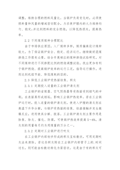 锅炉专业科技论文精编.docx