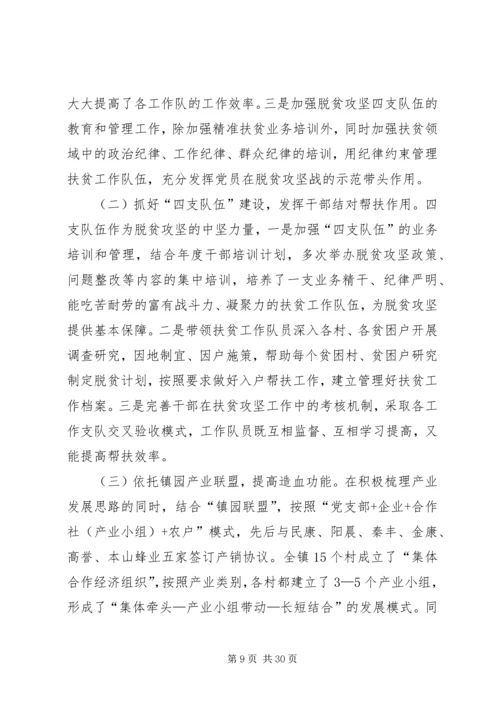 抓党建促脱贫攻坚调研报告.docx