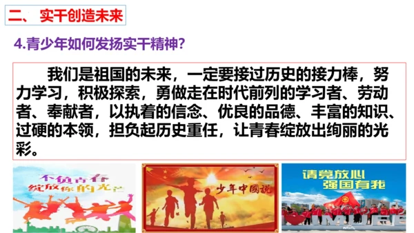 第十课   建设美好祖国复习课件（20张PPT）
