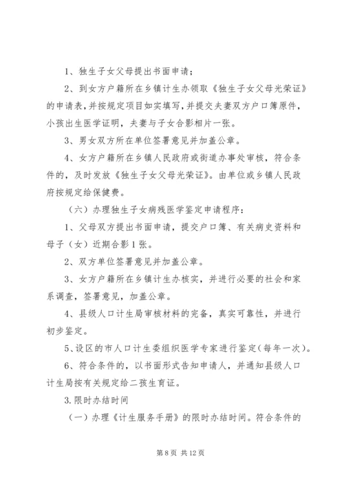 乡镇计生服务所述职报告_1.docx