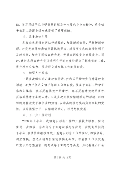 乡镇街道意识形态工作总结.docx