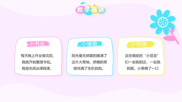 粉色卡通可爱小升初个人简历自我介绍动态PPT
