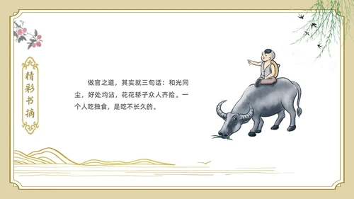 白色金色边框中国风长安的荔枝好书推荐PPT读书分享