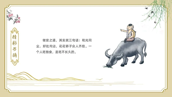 白色金色边框中国风长安的荔枝好书推荐PPT读书分享
