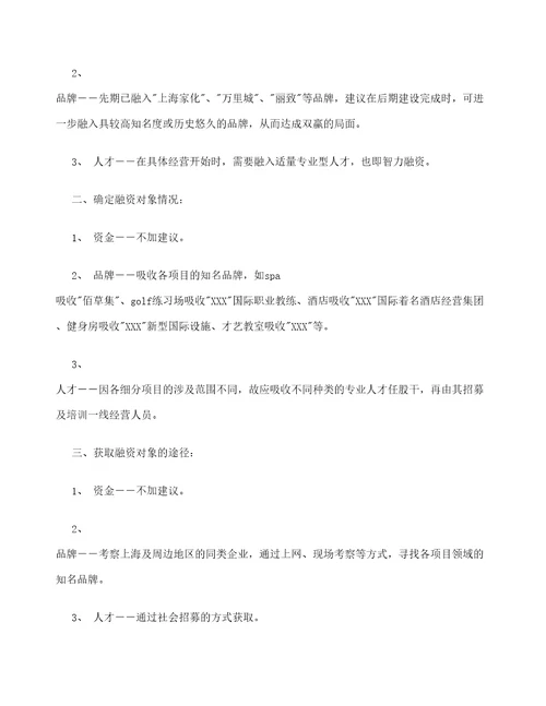 酒店项目整体策划案定稿版