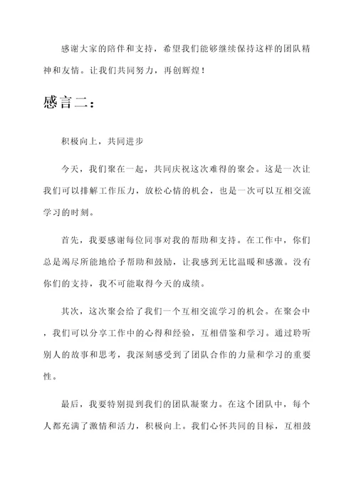 好同事聚会的经典感言