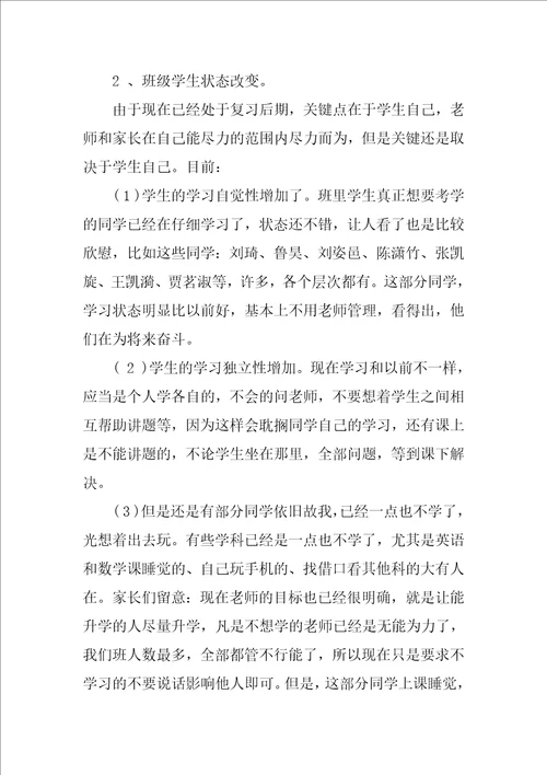 中考前家长会发言稿7篇初一期中考后家长会家长发言稿