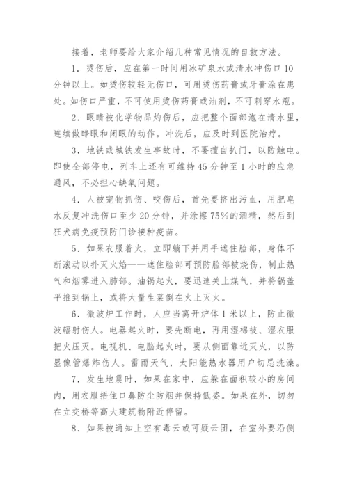 防灾减灾日国旗下的讲话稿.docx