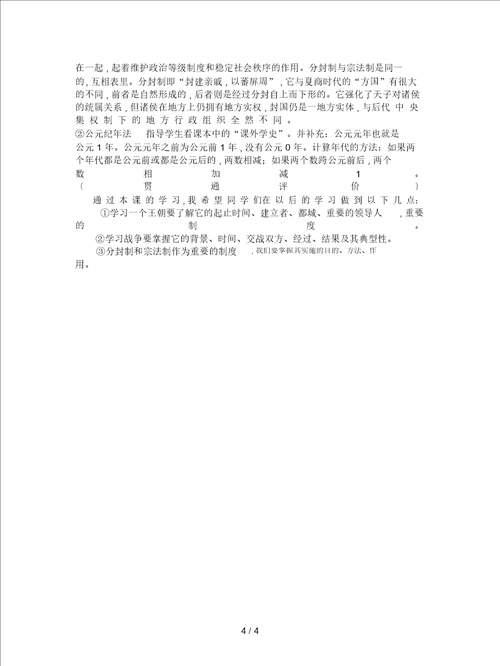 2019最新华师大版历史七上夏商周时代的社会教案