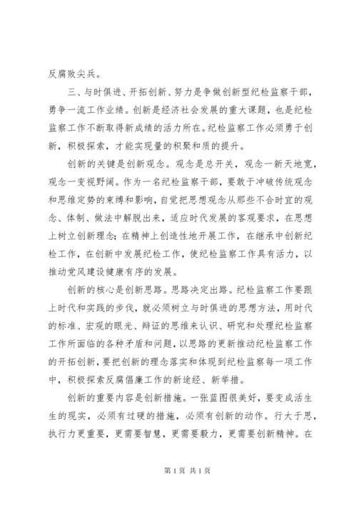 用心做好纪检监察工作 (5).docx