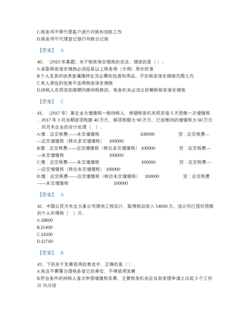 2022年河南省税务师之涉税服务实务高分题型题库及一套完整答案.docx